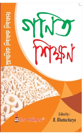 Prathamik Sikshak Sikshai Ganit Sikshan R Bhattacharya 1st Year Rita Publication